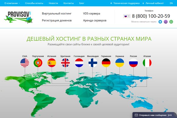 Provisov — сайт хостинга