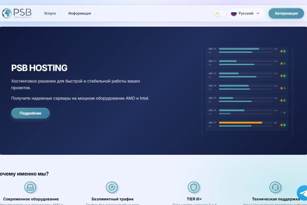 PSB Hosting — сайт хостинга